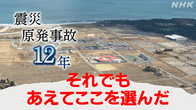 福島県双葉町の挑戦 目の前に原発 住民は全国最少 しかも最後発 NHK WEB特集 東日本大震災